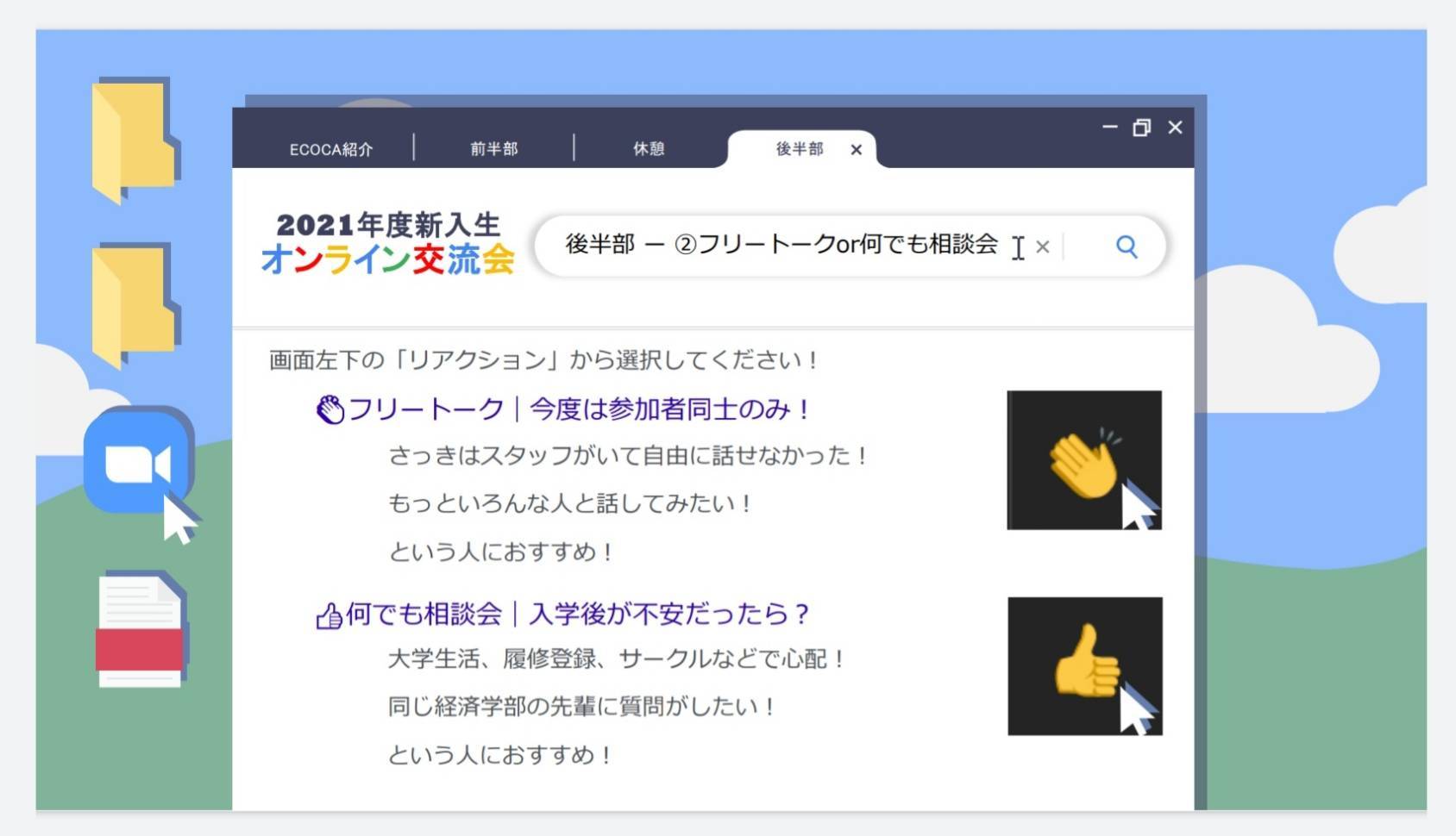 オンライン交流会3